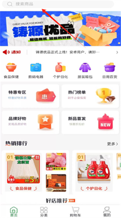 铸源优品app