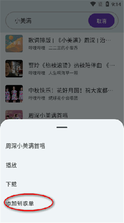 哔哔音乐app