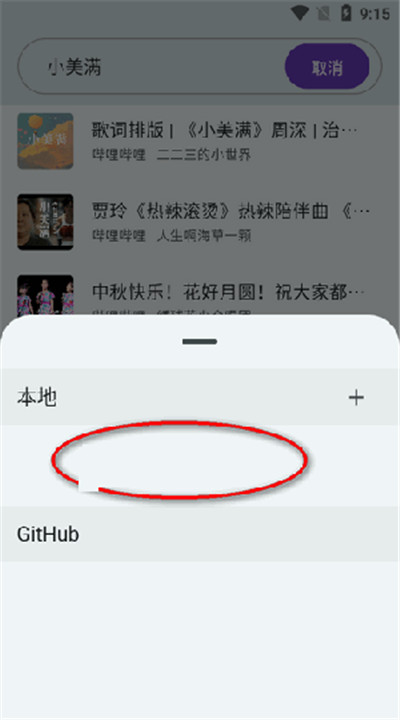 哔哔音乐app