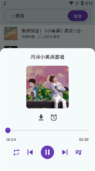 哔哔音乐app