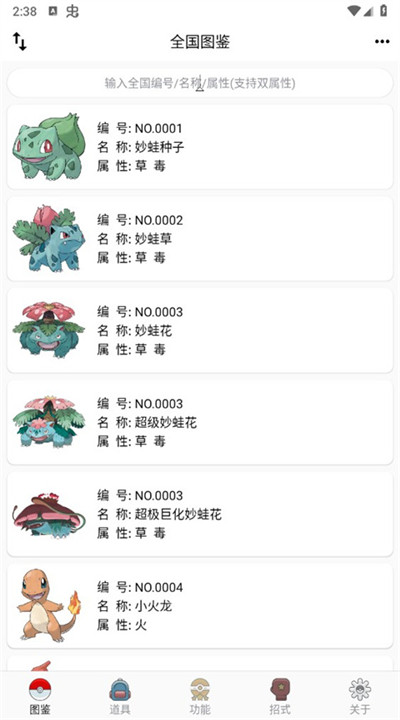 神奇宝贝图鉴app1