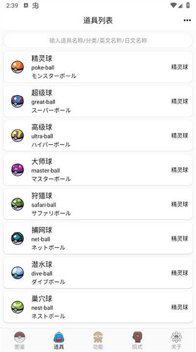 神奇宝贝图鉴app3