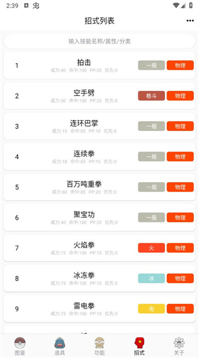 神奇宝贝图鉴app5