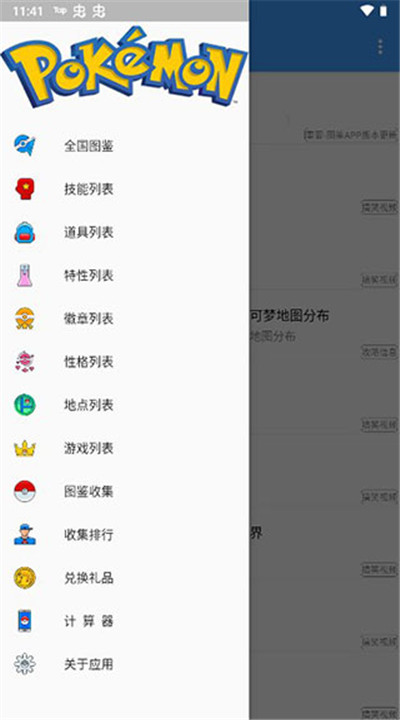 神奇宝贝图鉴app