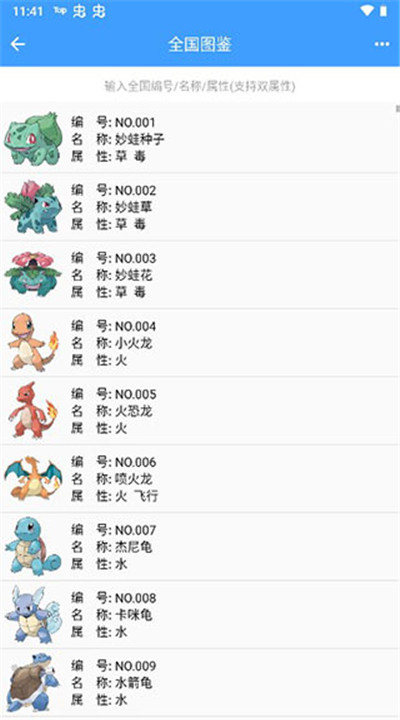 神奇宝贝图鉴app