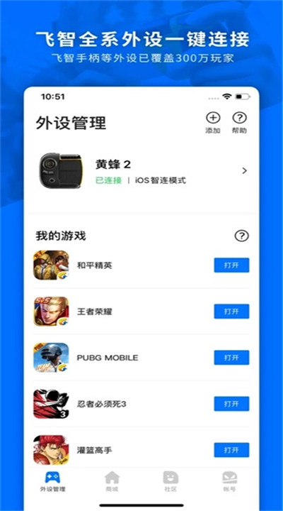 飞智游戏厅app2