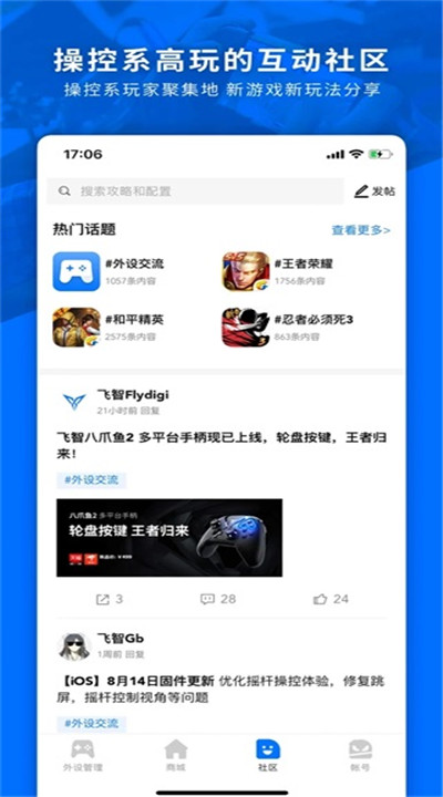 飞智游戏厅app4