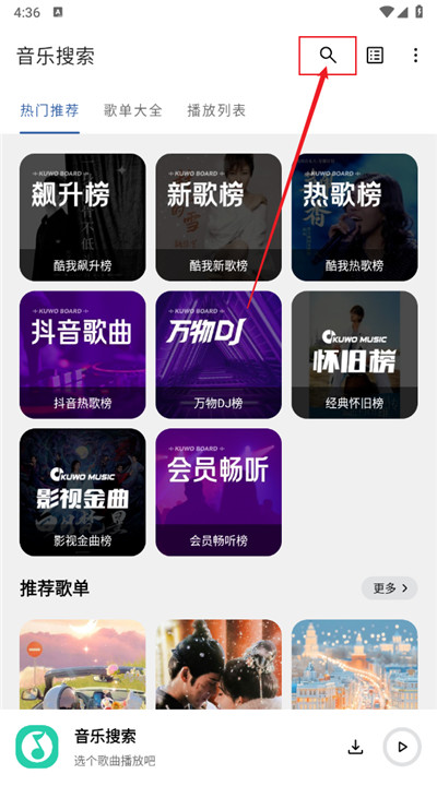 音乐搜索app