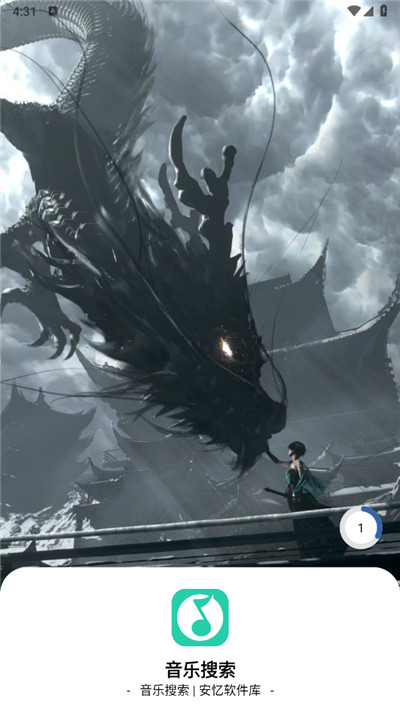 音乐搜索app