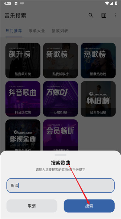 音乐搜索app