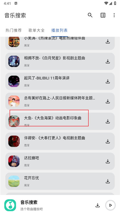 音乐搜索app