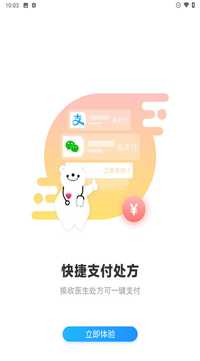 健客医生app
