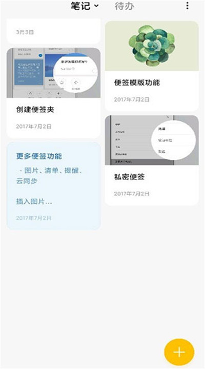 小米笔记app1