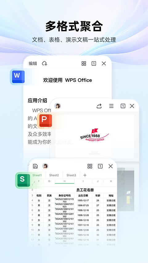 wps office中文版3