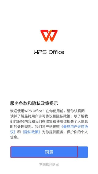 wps office中文版