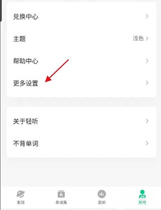 轻听英语app安卓版