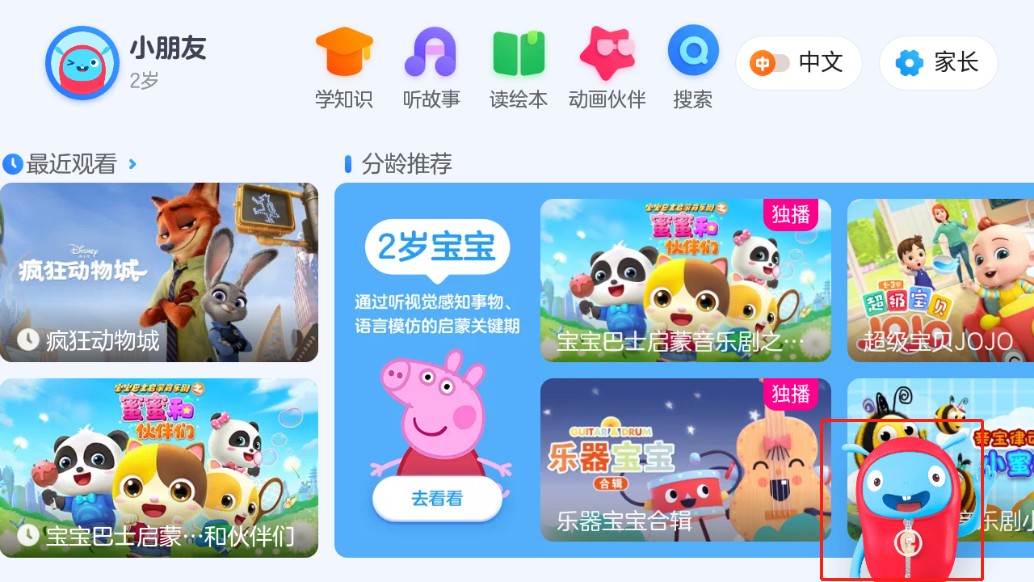 小小优酷电视版