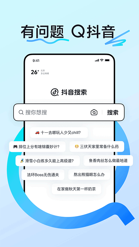 抖音搜索app4