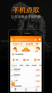 k米ktv点歌APP1