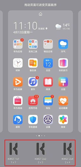 kwgt小组件安卓