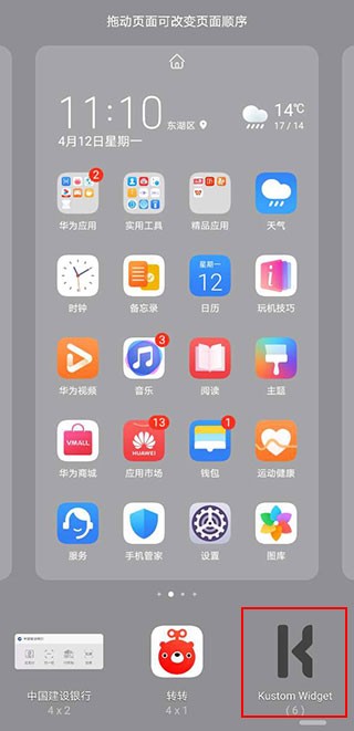 kwgt小组件安卓