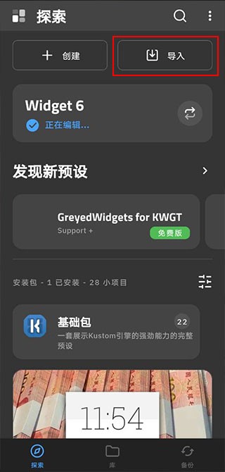 kwgt小组件安卓