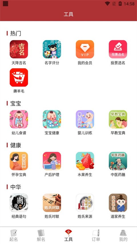 易经起名取名app