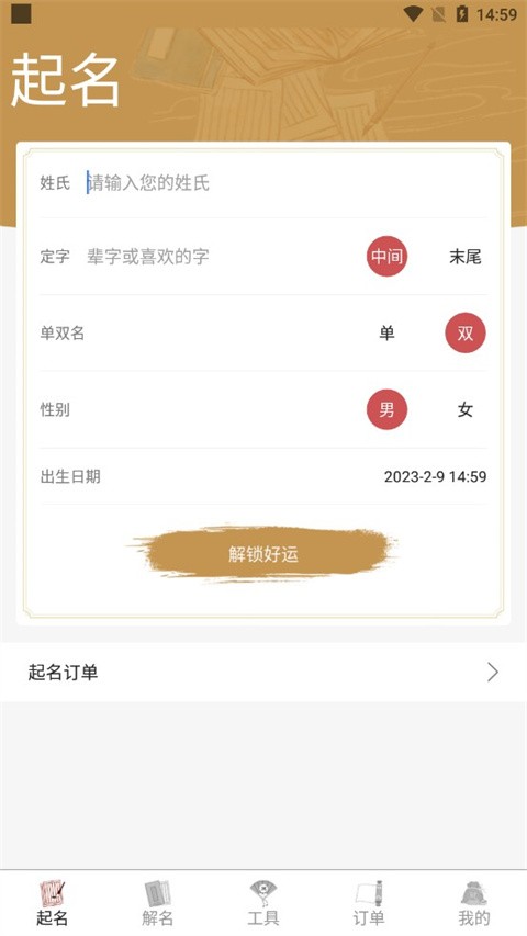易经起名取名app