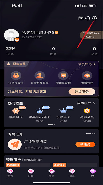 百合网安卓
