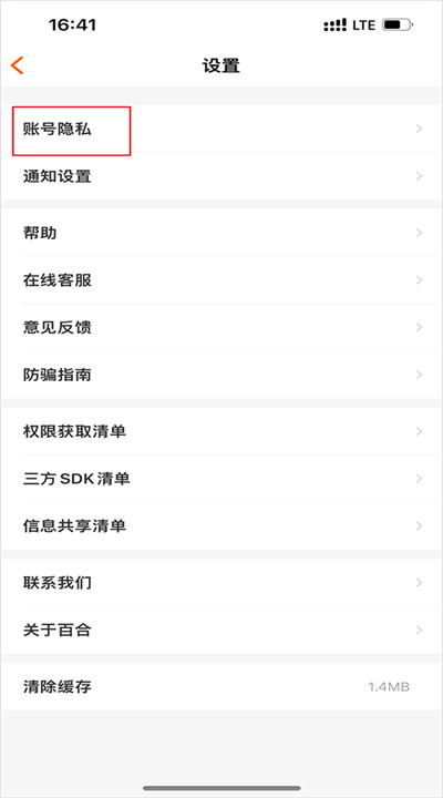 百合网安卓