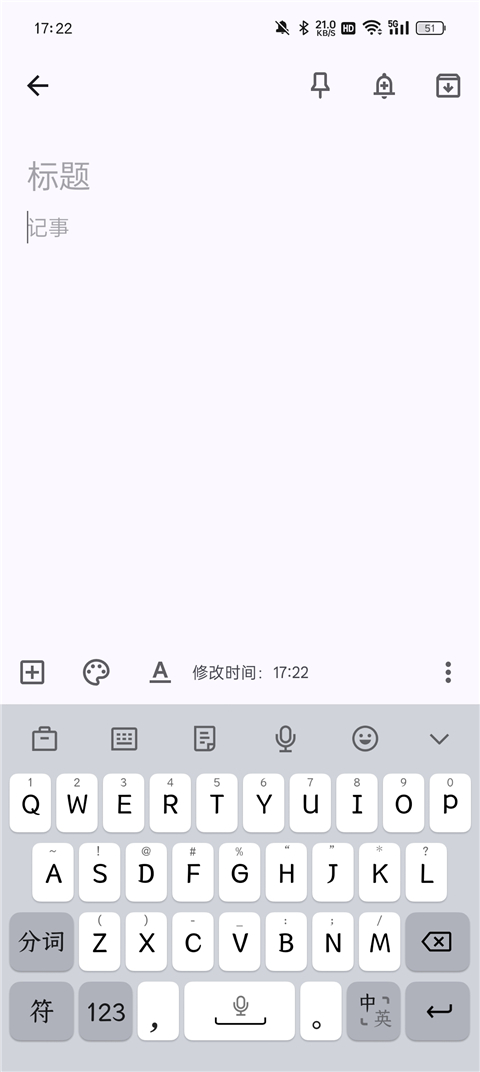 googlekeep中文版2