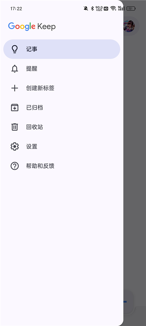 googlekeep中文版4