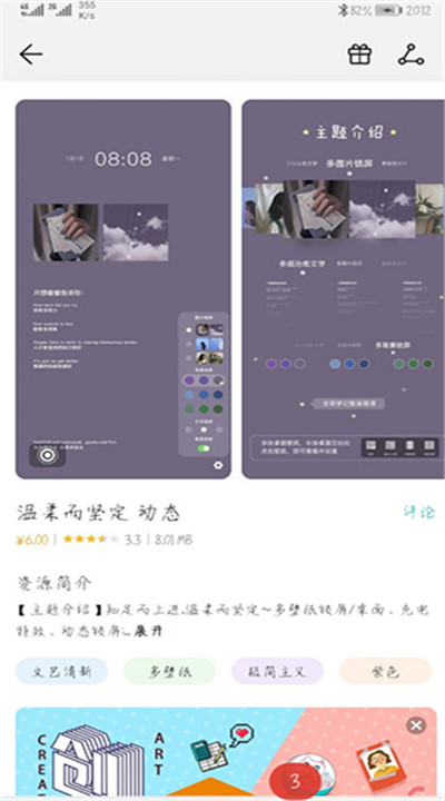 华为主题app