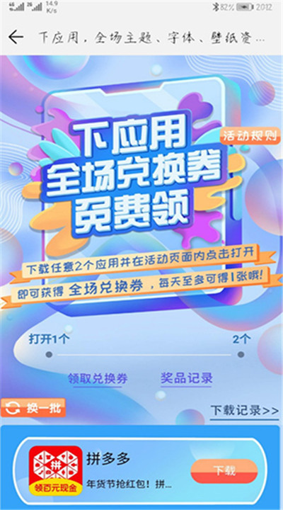 华为主题app