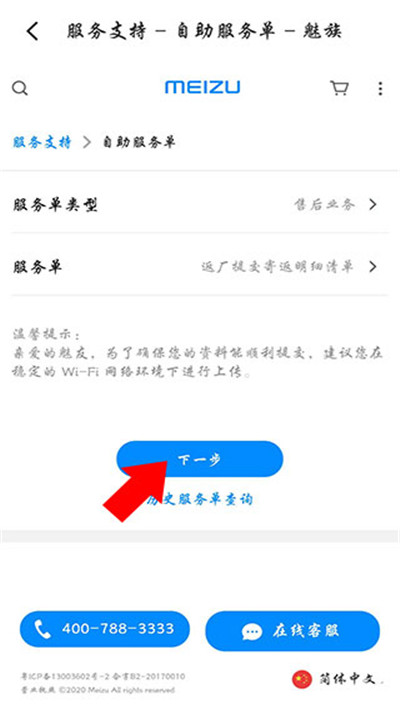 魅族商城app