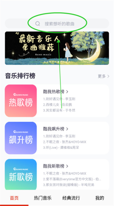 酷听音乐app