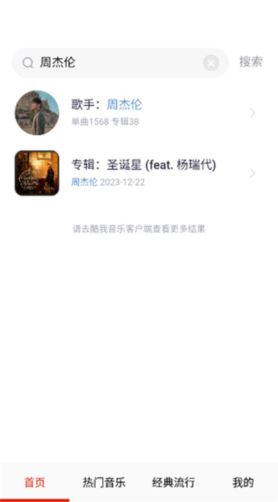酷听音乐app