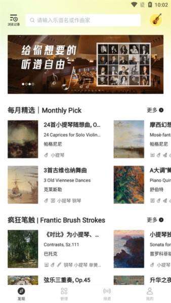 乐其爱乐谱app安卓版