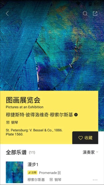 乐其爱乐谱app安卓版