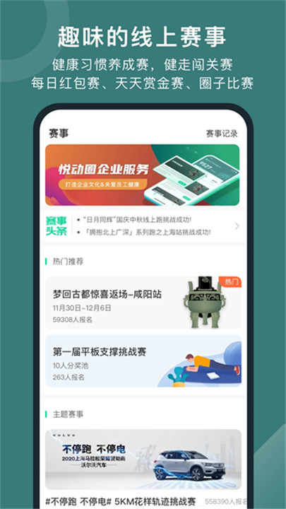 悦动圈app2