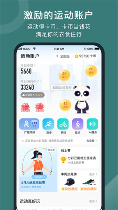 悦动圈app4