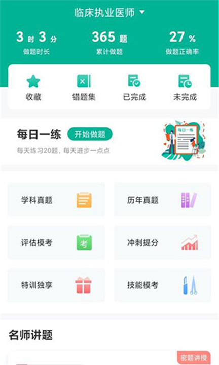 医学微课堂app下载