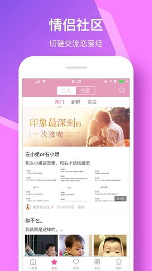 小恩爱安卓2