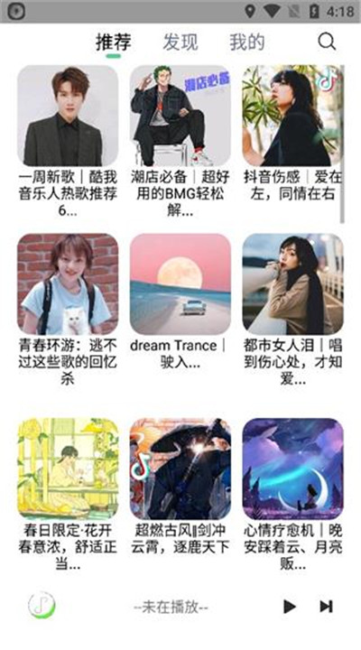 悦音音乐app