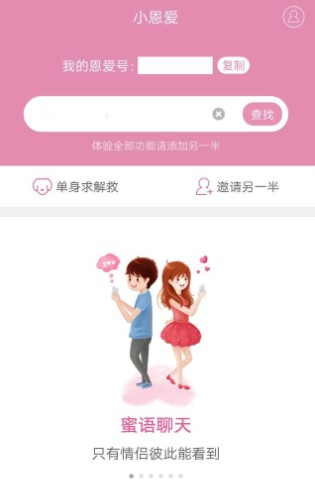 小恩爱安卓
