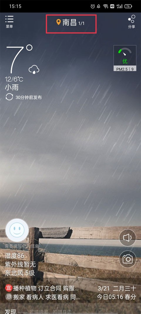 缘生活黄历天气预报手机版