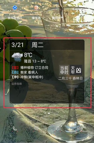 缘生活黄历天气预报手机版