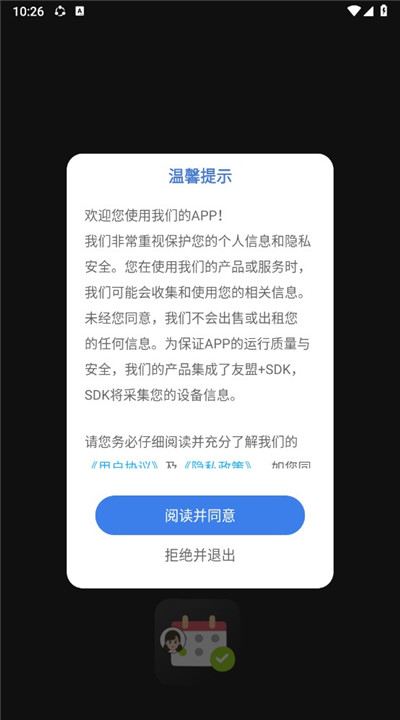 年龄计算器app