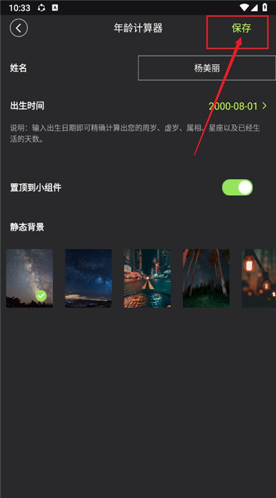 年龄计算器app