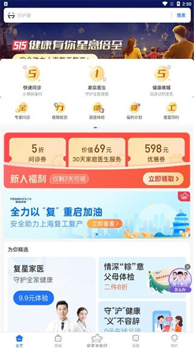 复星健康app